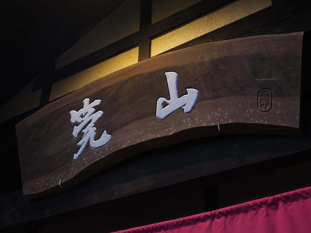Super Hydrogen Rich Spa Yado Kanzan Minakami Exterior photo